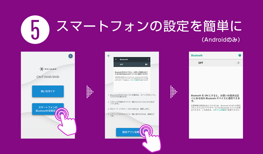 スマートフォンの設定を簡単に