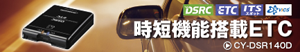 CY-DSR140Dオフィシャルサイト