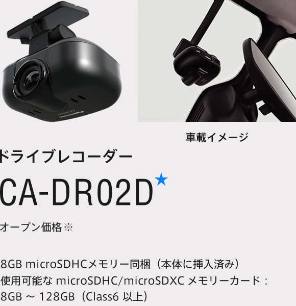 ドライブレコーダー CA-DR02D