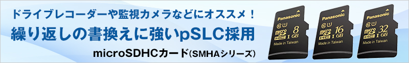 繰り返しの書き換えに強いpSLC採用