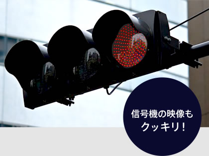 ライトに照らされた標識やナンバープレートもしっかり見える