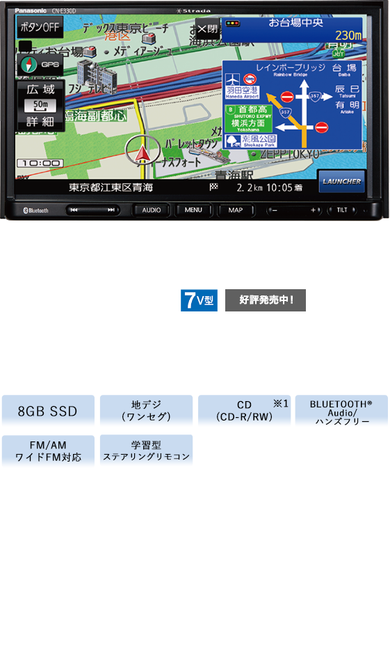 SSDカーナビステーション CN-E330D