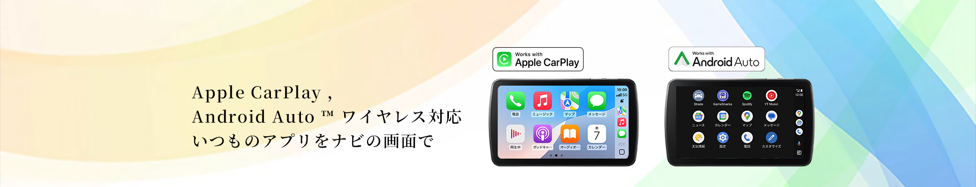 スマートフォン連携