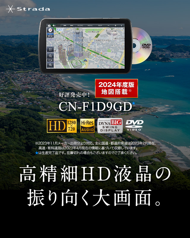 みんなのクルマに、楽しさ広がる大画面。