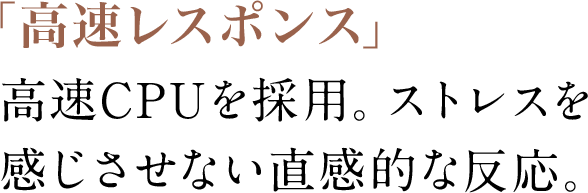 指の動きに素早く追従し、スムーズに画面を操作出来ます。
