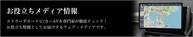 お役立ちメディア情報