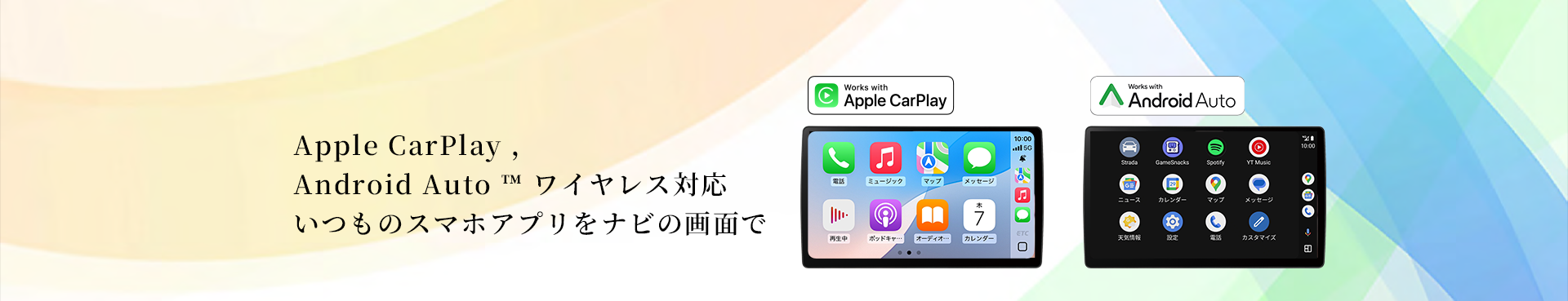 スマートフォン連携