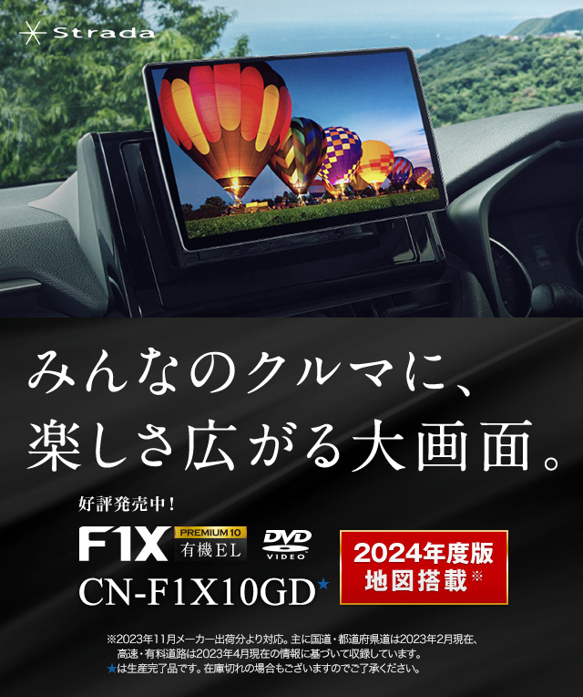みんなのクルマに、楽しさ広がる大画面。