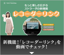 新機能！「レコーダーリンク」を動画でチェック！