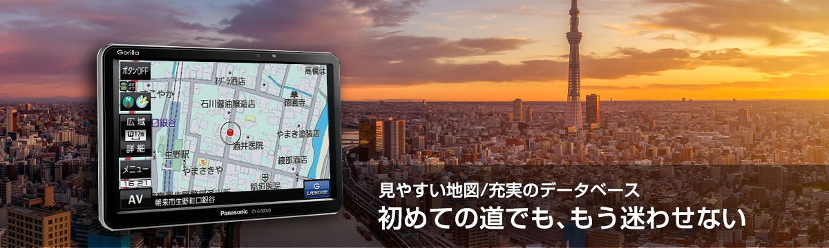 見やすい地図/充実のデータベース