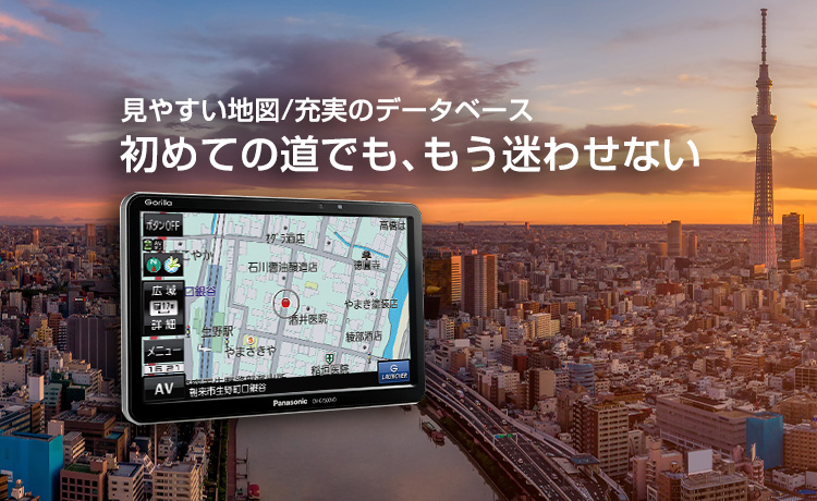 見やすい地図/充実のデータベース