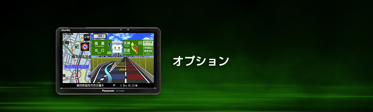 オプション