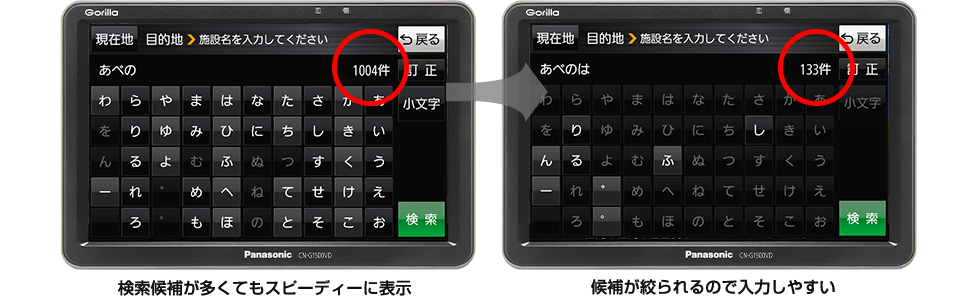 候補が絞られるので便利！