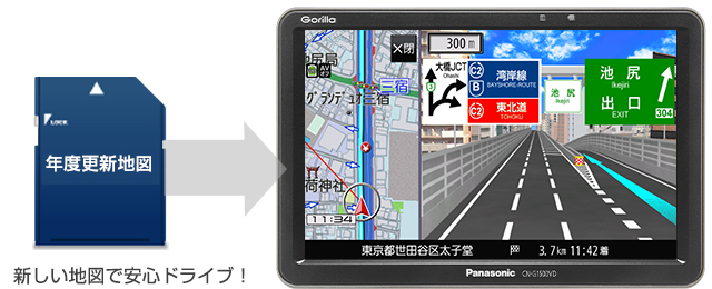 新しい地図で安心ドライブ