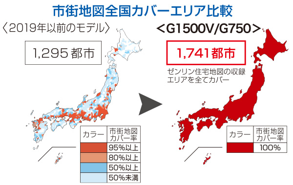 市街地図全国カバーエリア比較