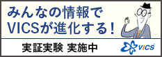 この春、あなたのカーナビが変わる！実証実験がスタート