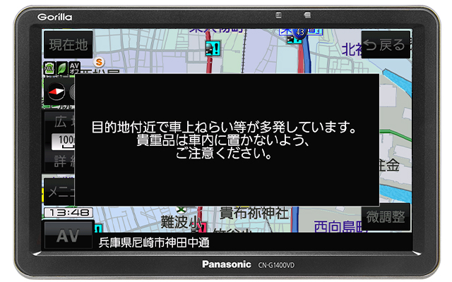 盗難多発地点警告
