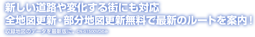 全国どこへ行っても安心！見やすく詳しい信頼のゼンリン地図