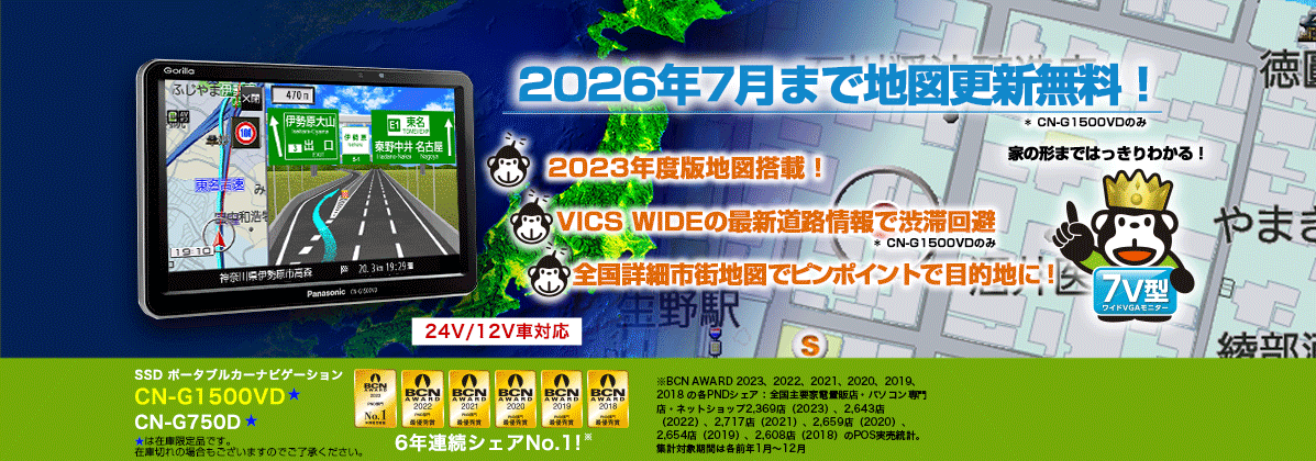 ゴリラ　SSD ポータブルカーナビゲーション CN-G1500VD|