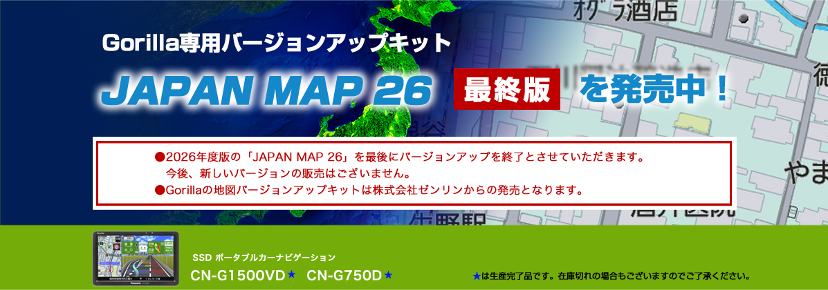 ゴリラ　SSD ポータブルカーナビゲーション CN-G1500VD|