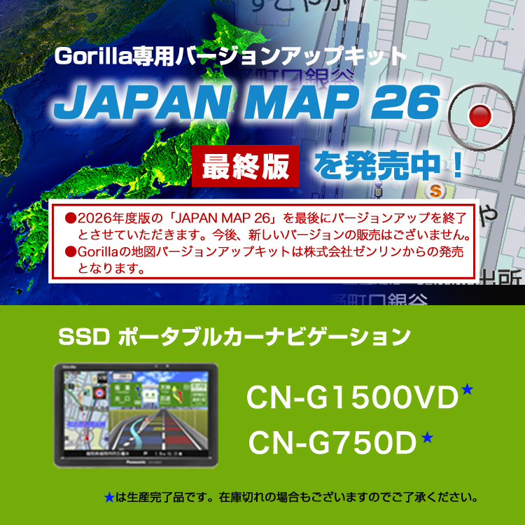 ゴリラ　ポータブルカーナビゲーション CN-G1500VD|