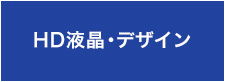 フローティング大画面