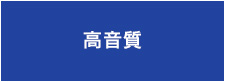 ブルーレイ搭載