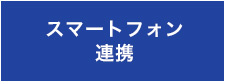 高音質＆ハイレゾ再生