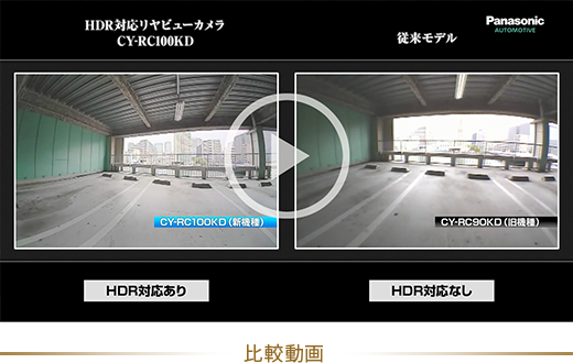 （走行シーン）比較動画