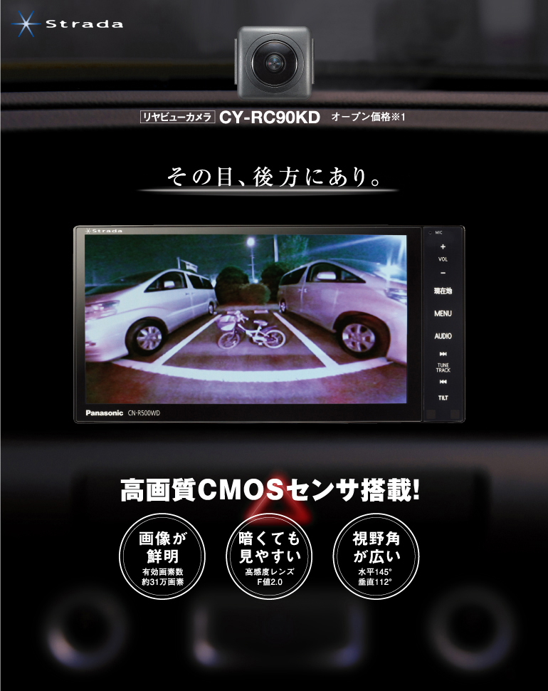 リヤビューカメラ　CY-RC90KD