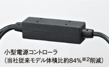 小型電源コントローラ