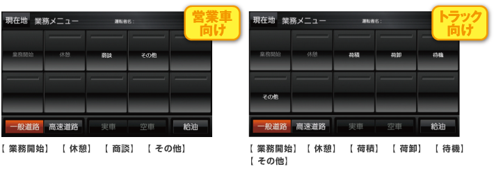 車載機設定