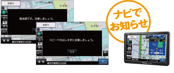 ナビでお知らせ