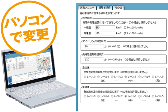 パソコンで変更