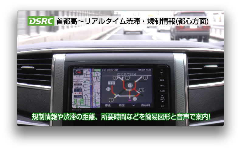 道路情報案内～首都高編