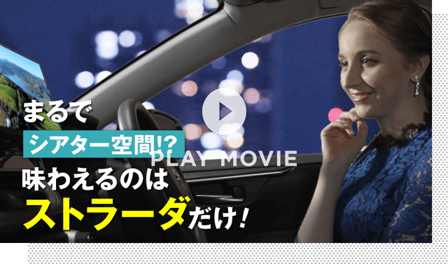まるでシアター空間！？味わえるのはパナソニックだけ！