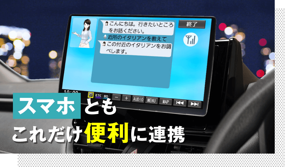 スマホともこれだけ便利に連携