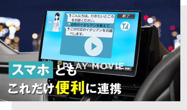 スマホともこれだけ便利に連携