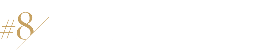 ＃8 支える安全・安心