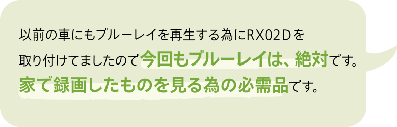 F1XV・F1DVユーザーボイス