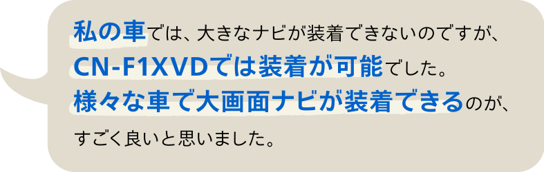 F1XV・F1DVユーザーボイス