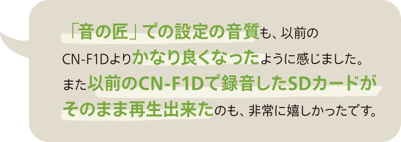 F1XV・F1DVユーザーボイス