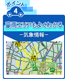 豪雨エリアもよくわかる－気象情報－