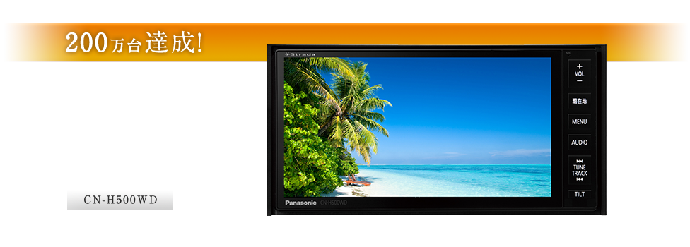 CN-H500WD：200ｍｍワイドモデル 静電クリアパネル 近接センサー搭載 モーションコントロール 200万台達成！