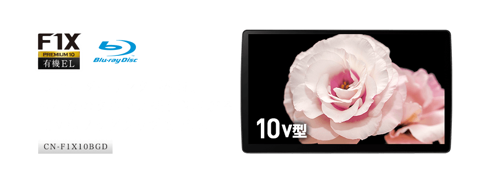 「レコーダーリンク」搭載 みんなのクルマに楽しさ広がる10Vフラグシップモデル