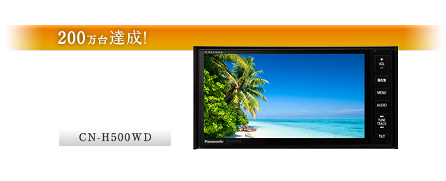 CN-H500WD：200ｍｍワイドモデル 静電クリアパネル 近接センサー搭載 モーションコントロール 200万台達成！