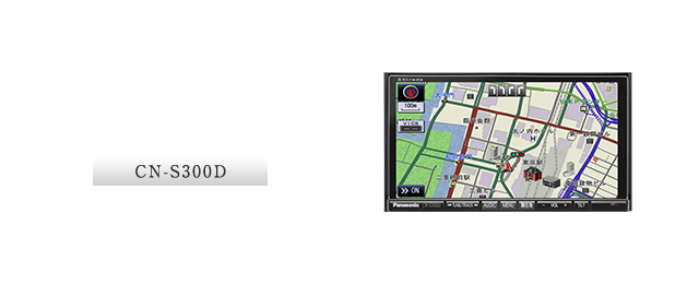 CN-S300D：スマートフォン連携