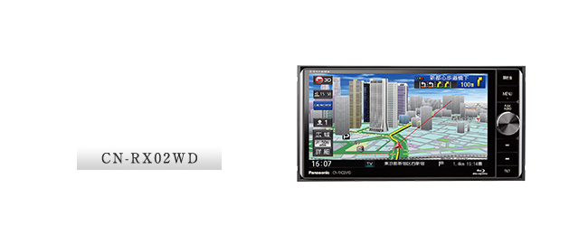 CN-RX02WD：VICS WIDE標準搭載