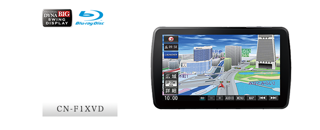 CN-F1XVD：振り向く9インチ大画面DYNABIGスイングディスプレイ ブリリアントブラックビジョン搭載