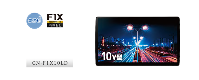 有機ELディスプレイ搭載狭額縁10V型画面DVDモデル